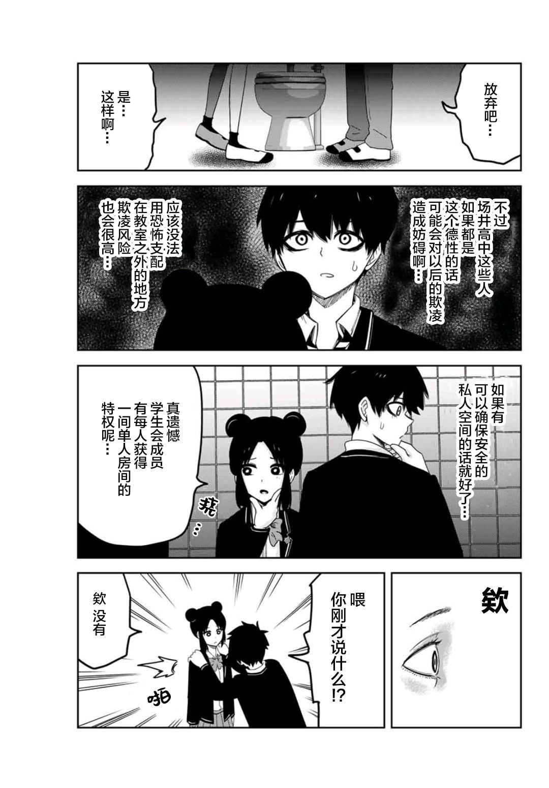 《悲惨的欺凌者》漫画最新章节第75话 精英们的欺凌免费下拉式在线观看章节第【13】张图片