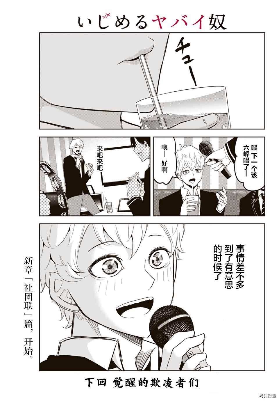 《悲惨的欺凌者》漫画最新章节第130话 矢场井高中社团联合免费下拉式在线观看章节第【15】张图片