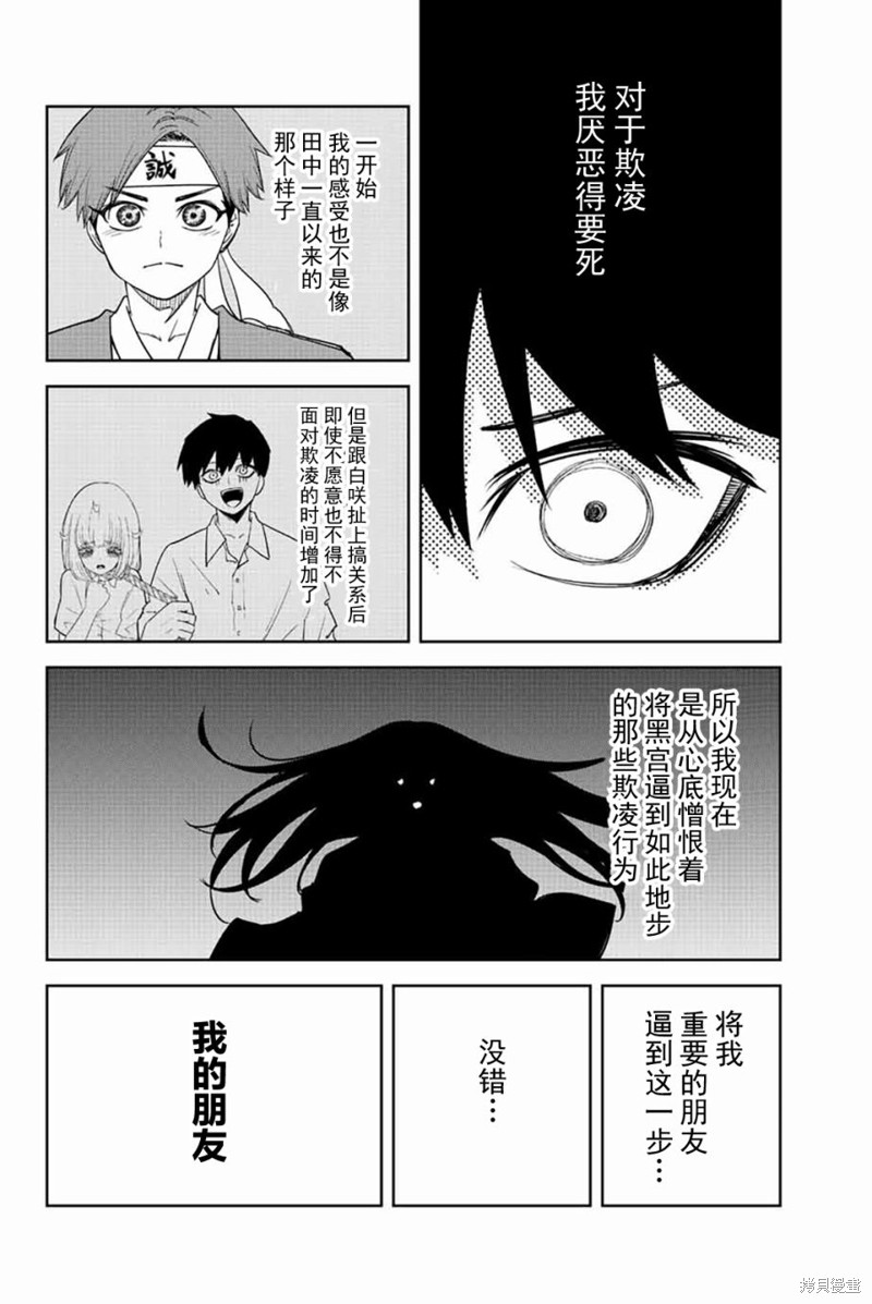 《悲惨的欺凌者》漫画最新章节第202话免费下拉式在线观看章节第【19】张图片