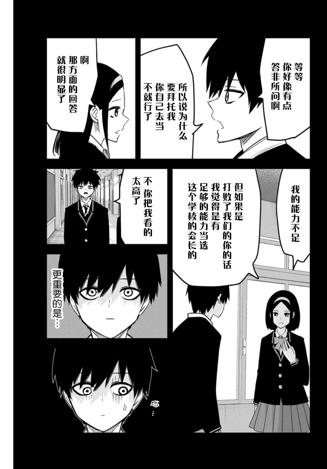 《悲惨的欺凌者》漫画最新章节第74话 场井高中的日常免费下拉式在线观看章节第【3】张图片