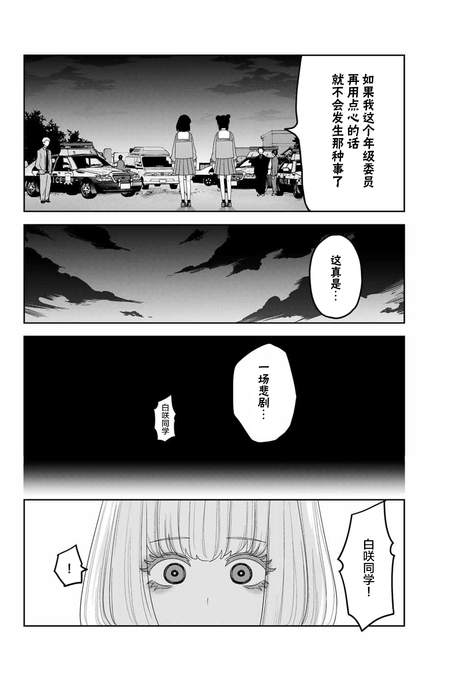 《悲惨的欺凌者》漫画最新章节第79话 知晓过之人免费下拉式在线观看章节第【2】张图片