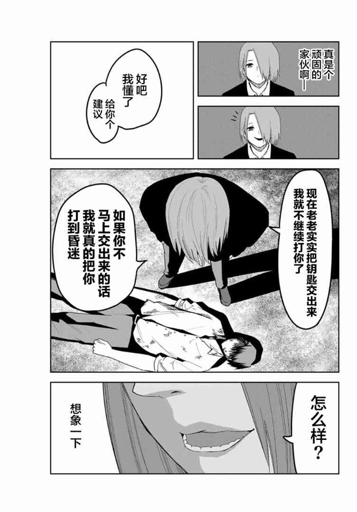 《悲惨的欺凌者》漫画最新章节第100话 曾经想要守护的东西免费下拉式在线观看章节第【5】张图片