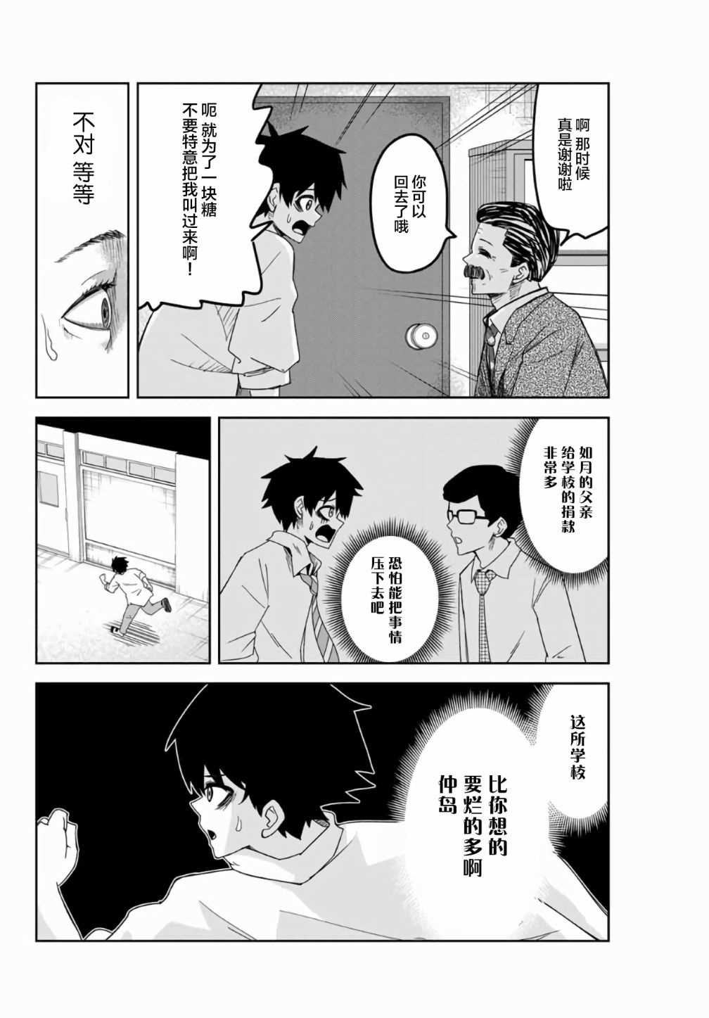 《悲惨的欺凌者》漫画最新章节第55话免费下拉式在线观看章节第【10】张图片