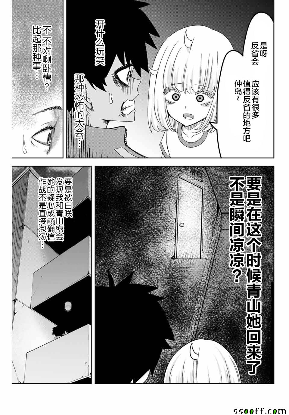 《悲惨的欺凌者》漫画最新章节第37话免费下拉式在线观看章节第【5】张图片