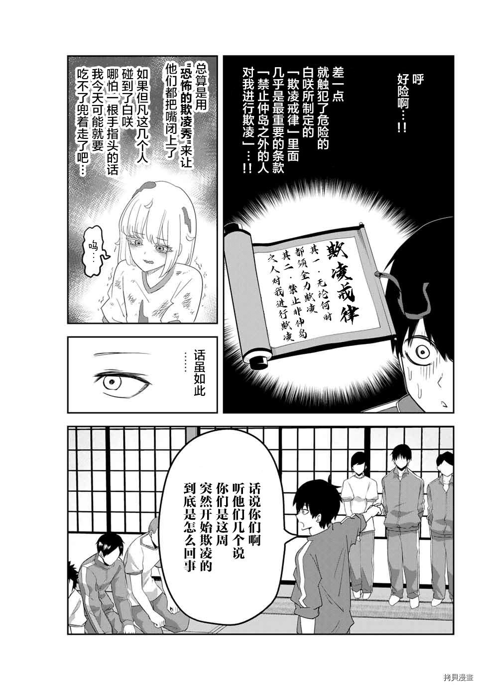 《悲惨的欺凌者》漫画最新章节第130话 矢场井高中社团联合免费下拉式在线观看章节第【3】张图片