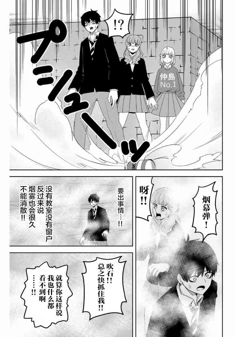 《悲惨的欺凌者》漫画最新章节第108话 看不见的欺凌者免费下拉式在线观看章节第【5】张图片