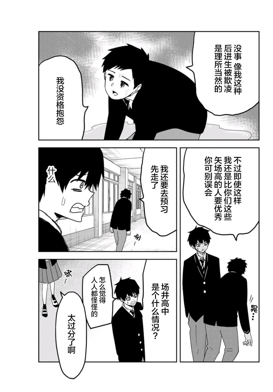 《悲惨的欺凌者》漫画最新章节第74话 场井高中的日常免费下拉式在线观看章节第【13】张图片