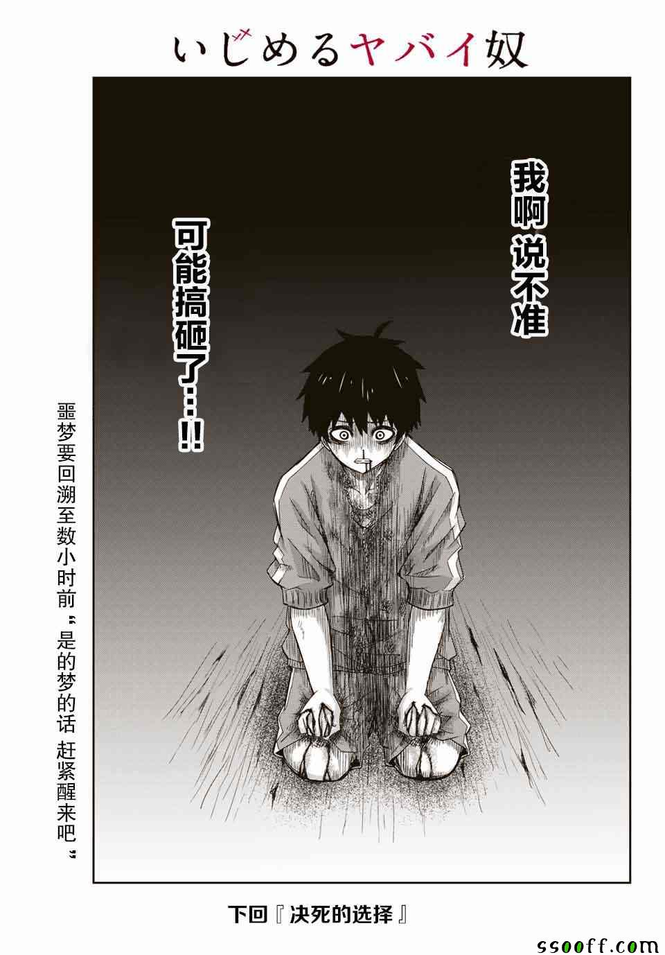 《悲惨的欺凌者》漫画最新章节第36话免费下拉式在线观看章节第【17】张图片