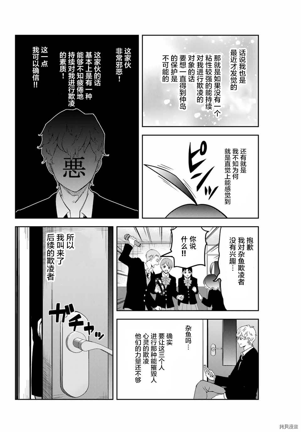 《悲惨的欺凌者》漫画最新章节第136话 六峰与绿田免费下拉式在线观看章节第【14】张图片