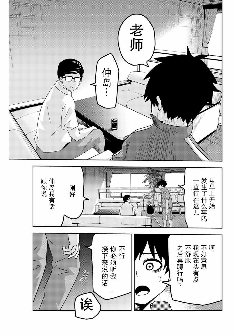 《悲惨的欺凌者》漫画最新章节第33话免费下拉式在线观看章节第【11】张图片