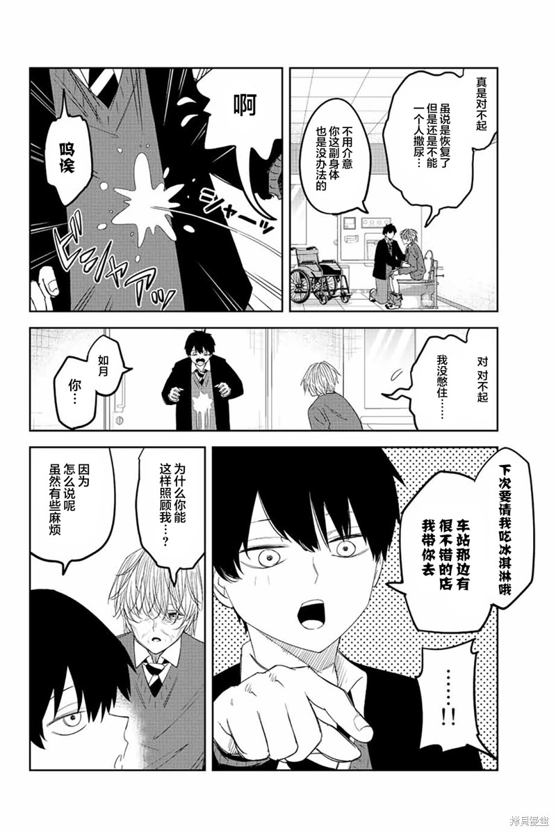 《悲惨的欺凌者》漫画最新章节第170话免费下拉式在线观看章节第【8】张图片