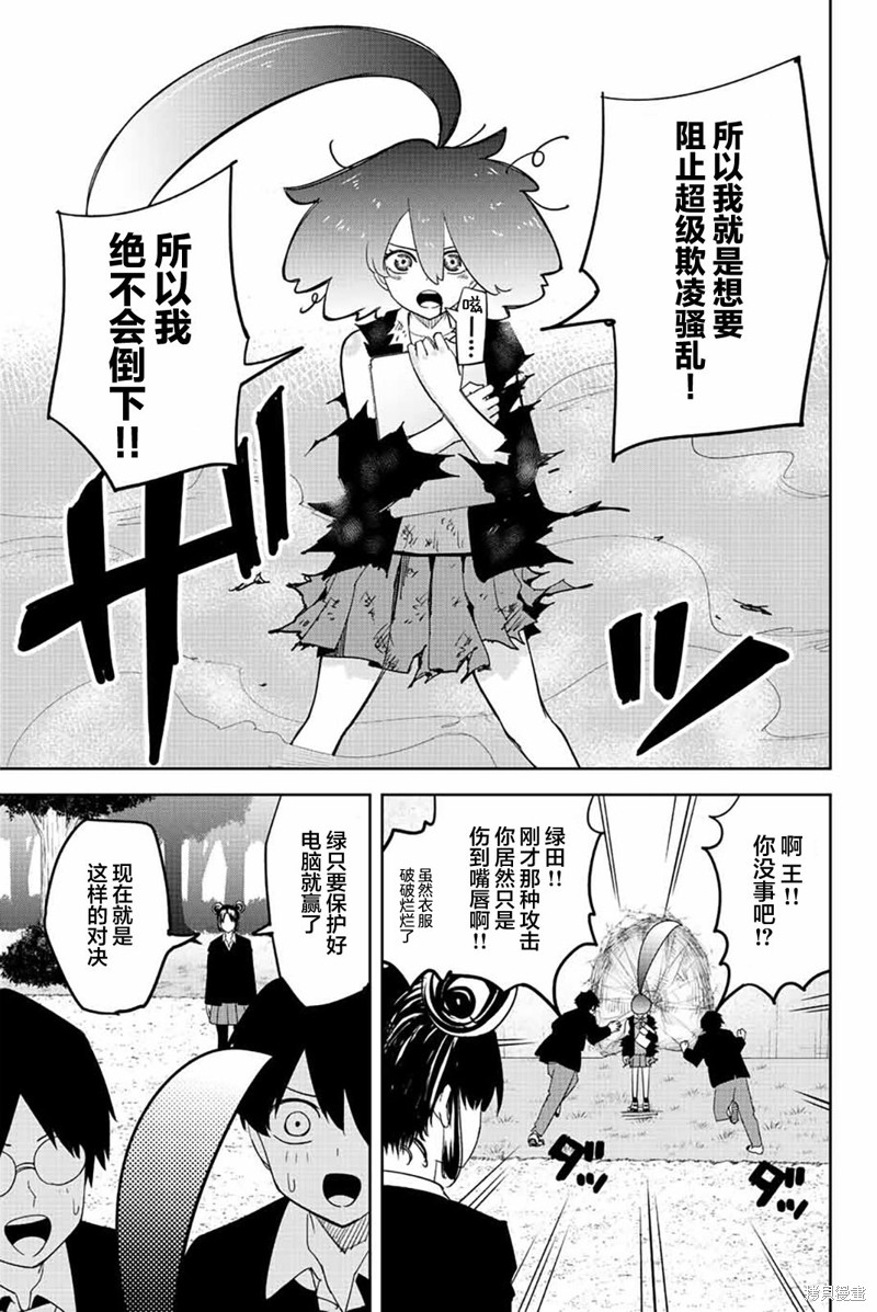 《悲惨的欺凌者》漫画最新章节第197话 绿田的悄悄话免费下拉式在线观看章节第【15】张图片