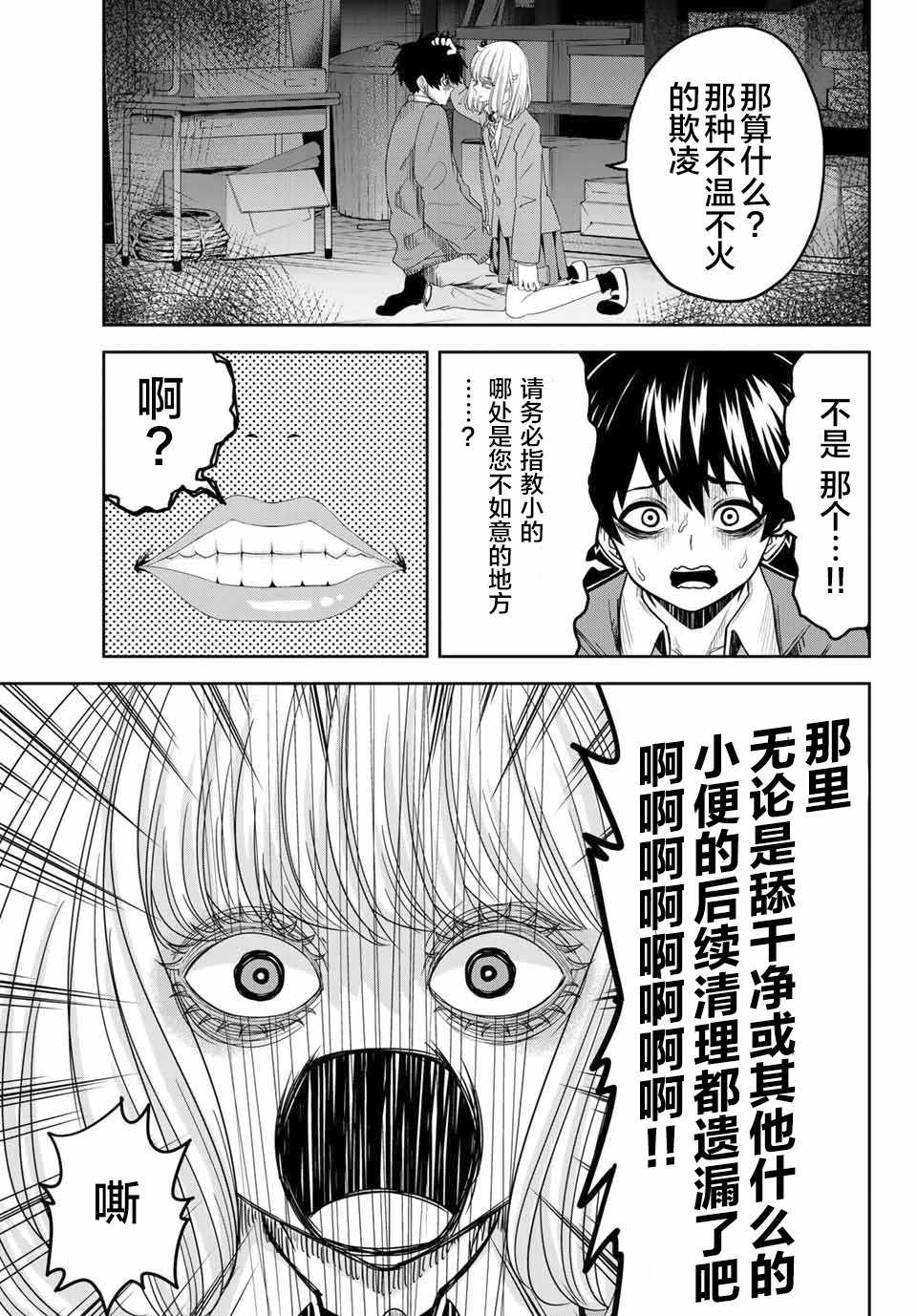 《悲惨的欺凌者》漫画最新章节番外01免费下拉式在线观看章节第【5】张图片