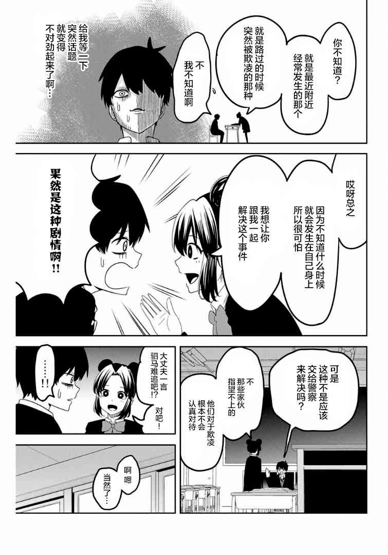 《悲惨的欺凌者》漫画最新章节第118话 对话的第一步免费下拉式在线观看章节第【9】张图片