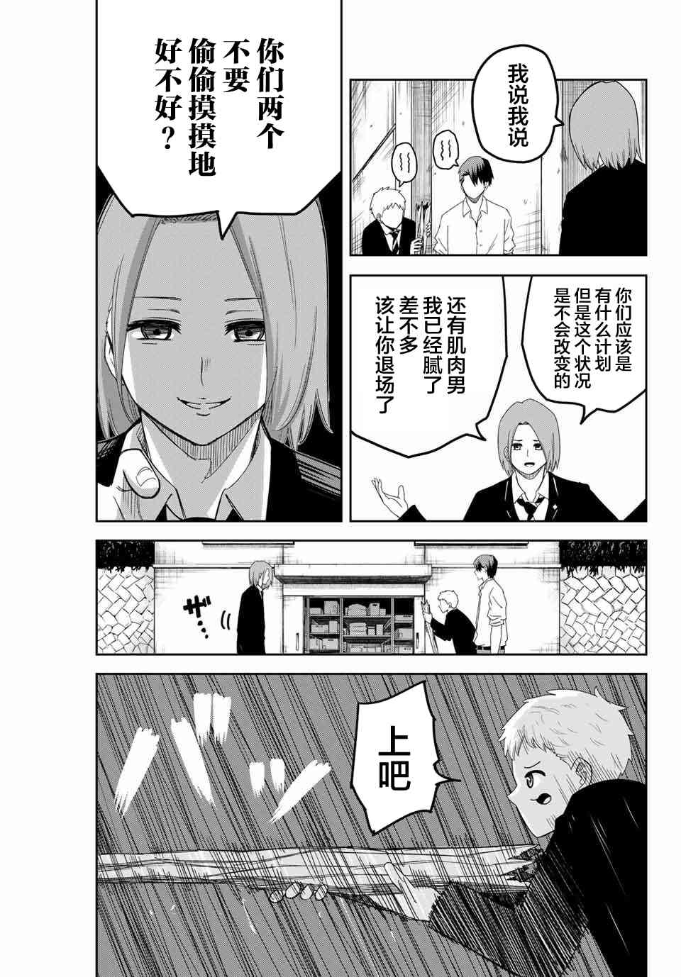 《悲惨的欺凌者》漫画最新章节第99话 孰强孰弱免费下拉式在线观看章节第【5】张图片