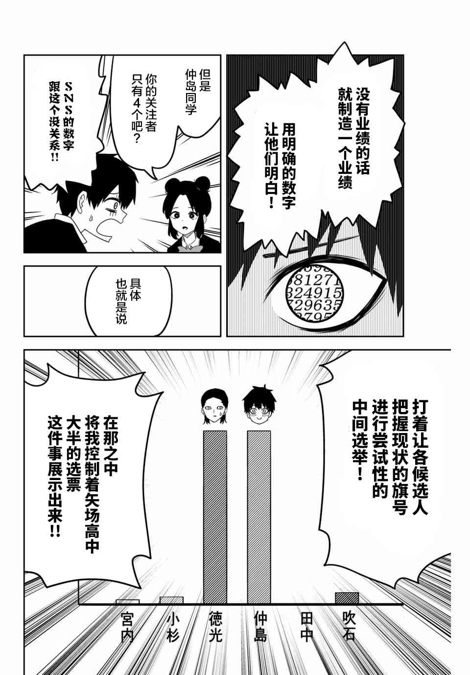 《悲惨的欺凌者》漫画最新章节第79话 知晓过之人免费下拉式在线观看章节第【10】张图片