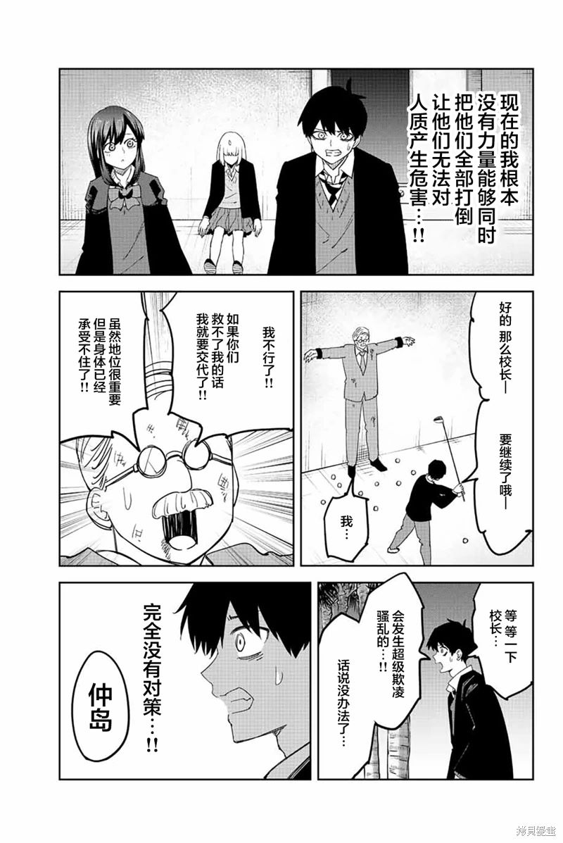 《悲惨的欺凌者》漫画最新章节第186话 新娘要心灵手巧免费下拉式在线观看章节第【7】张图片