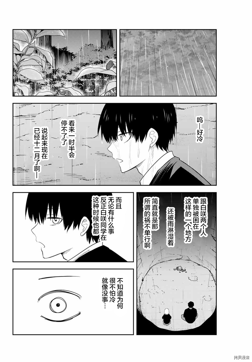 《悲惨的欺凌者》漫画最新章节第153话 独处的两个人免费下拉式在线观看章节第【8】张图片