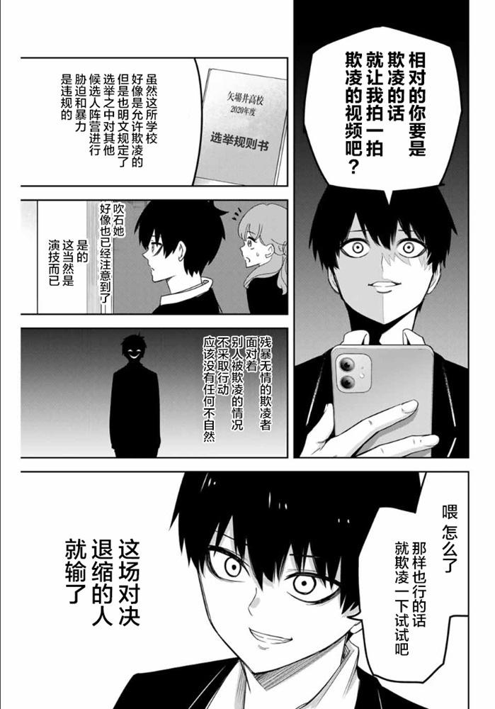 《悲惨的欺凌者》漫画最新章节第109话 绿田的使命免费下拉式在线观看章节第【7】张图片