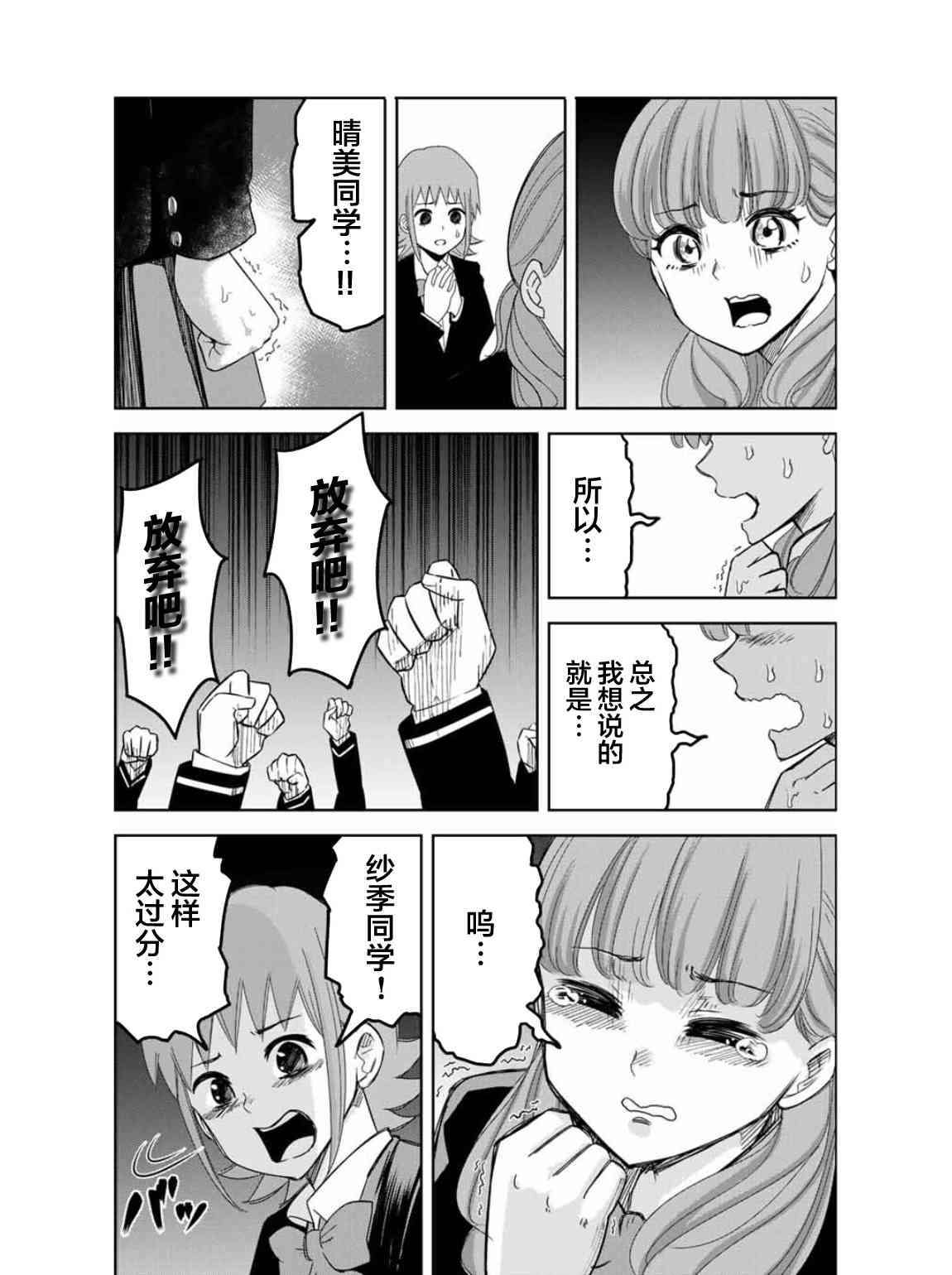 《悲惨的欺凌者》漫画最新章节第96话 吹石同学的演讲免费下拉式在线观看章节第【10】张图片