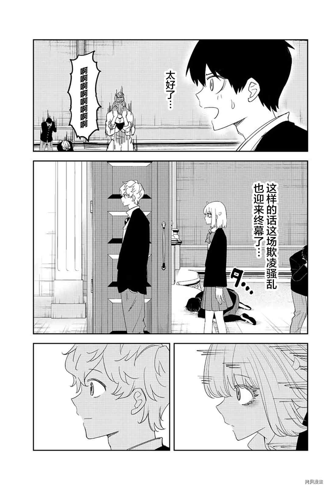 《悲惨的欺凌者》漫画最新章节第180话 白咲与六峰免费下拉式在线观看章节第【5】张图片