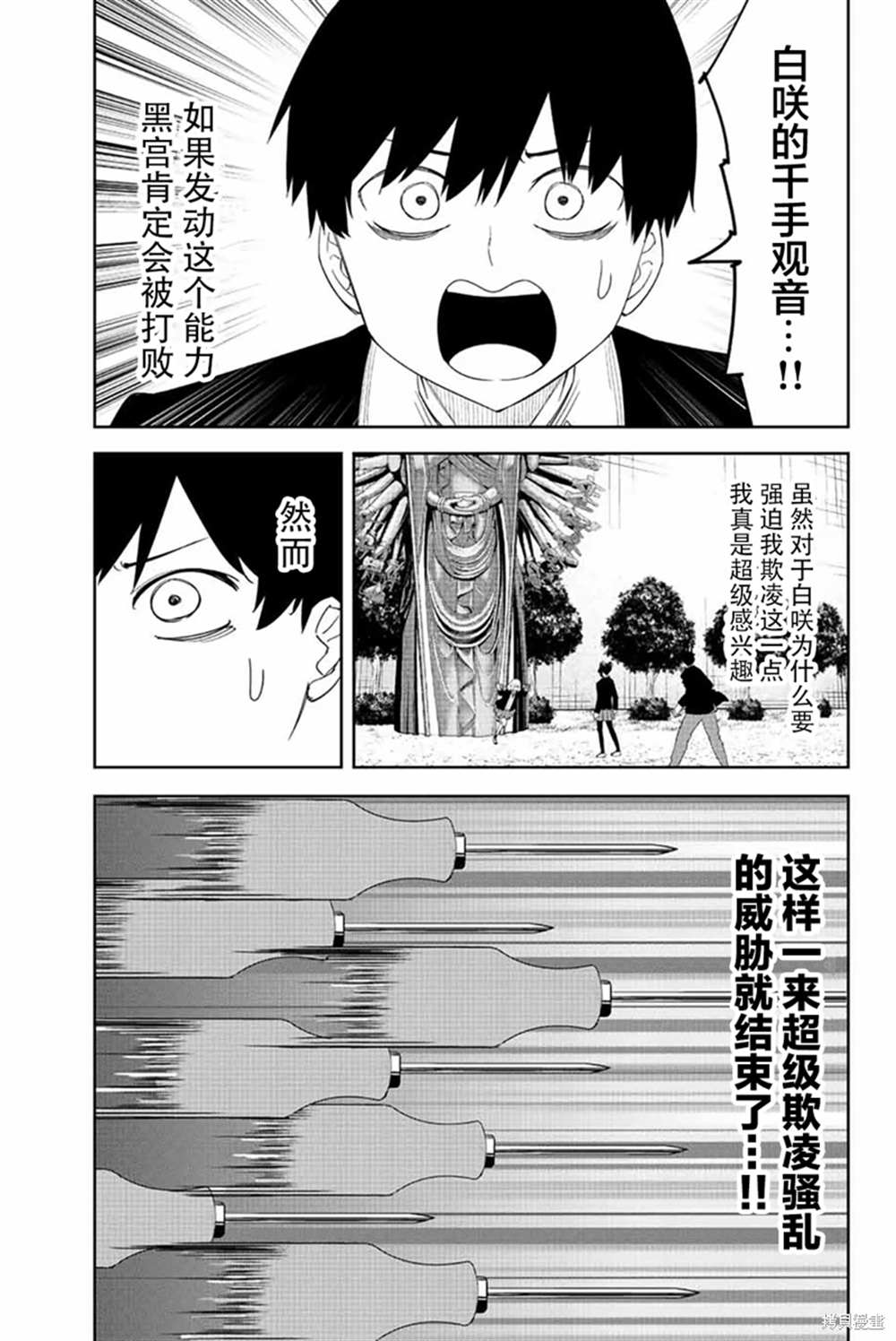 《悲惨的欺凌者》漫画最新章节第193话免费下拉式在线观看章节第【7】张图片