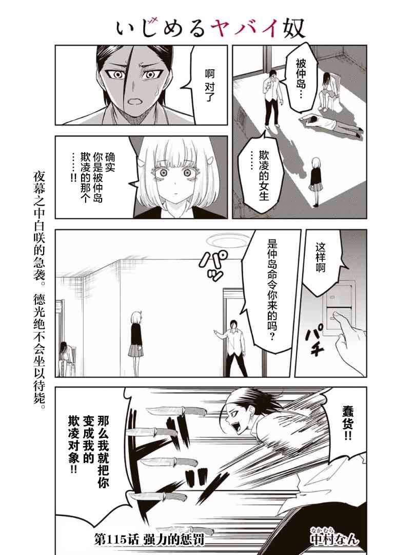 《悲惨的欺凌者》漫画最新章节第115话 强力的惩罚免费下拉式在线观看章节第【1】张图片