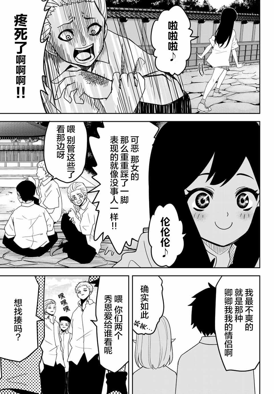 《悲惨的欺凌者》漫画最新章节第25话免费下拉式在线观看章节第【5】张图片