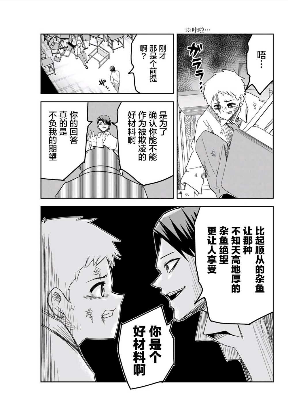 《悲惨的欺凌者》漫画最新章节第63话免费下拉式在线观看章节第【7】张图片