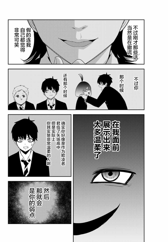 《悲惨的欺凌者》漫画最新章节第109话 绿田的使命免费下拉式在线观看章节第【10】张图片