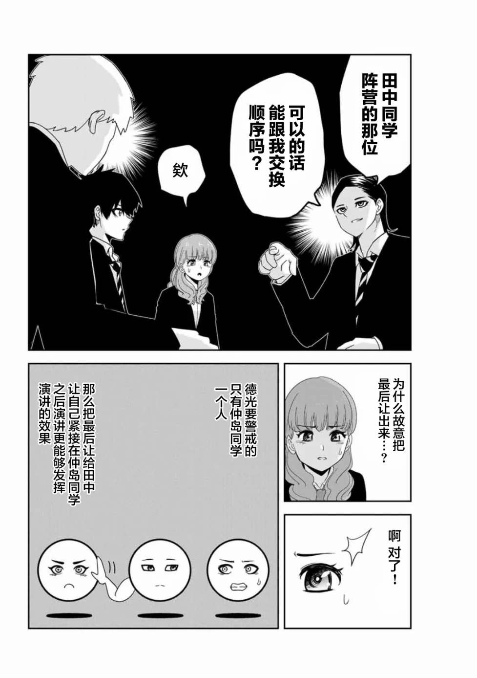 《悲惨的欺凌者》漫画最新章节第94话 最终演讲的顺序免费下拉式在线观看章节第【8】张图片