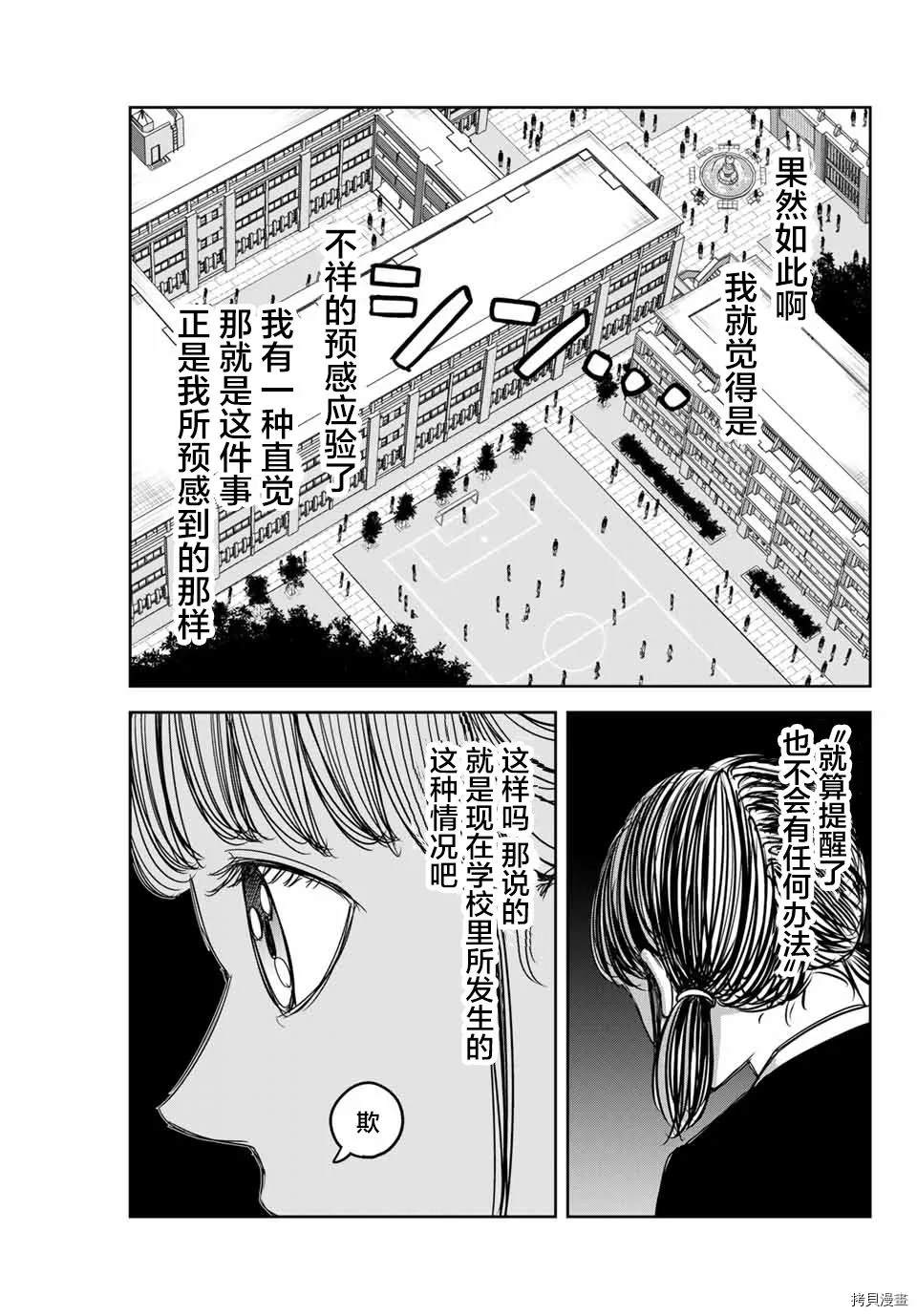 《悲惨的欺凌者》漫画最新章节第143话 不详的预感与六峰的企图免费下拉式在线观看章节第【13】张图片