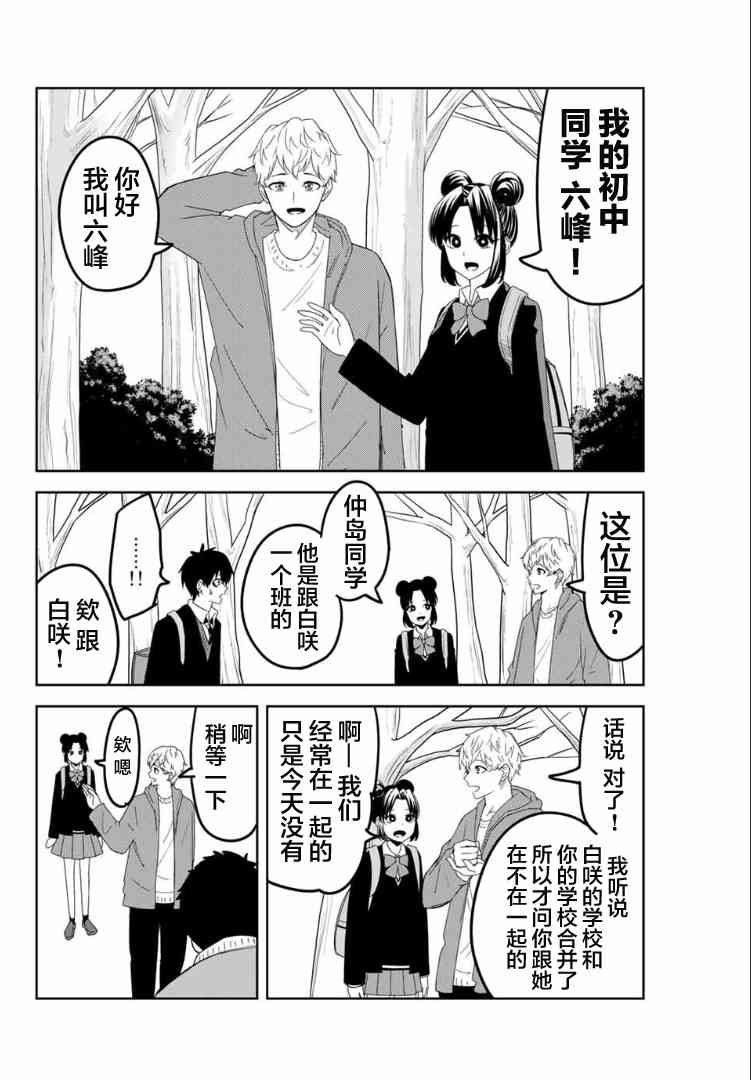 《悲惨的欺凌者》漫画最新章节第119话 初中同学免费下拉式在线观看章节第【2】张图片