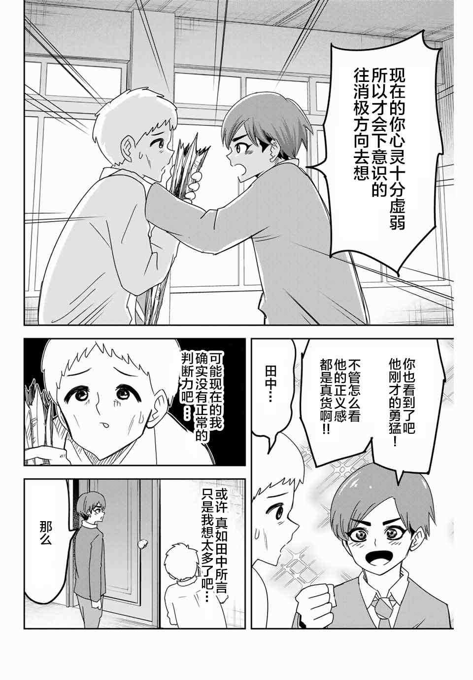 《悲惨的欺凌者》漫画最新章节第47话免费下拉式在线观看章节第【16】张图片