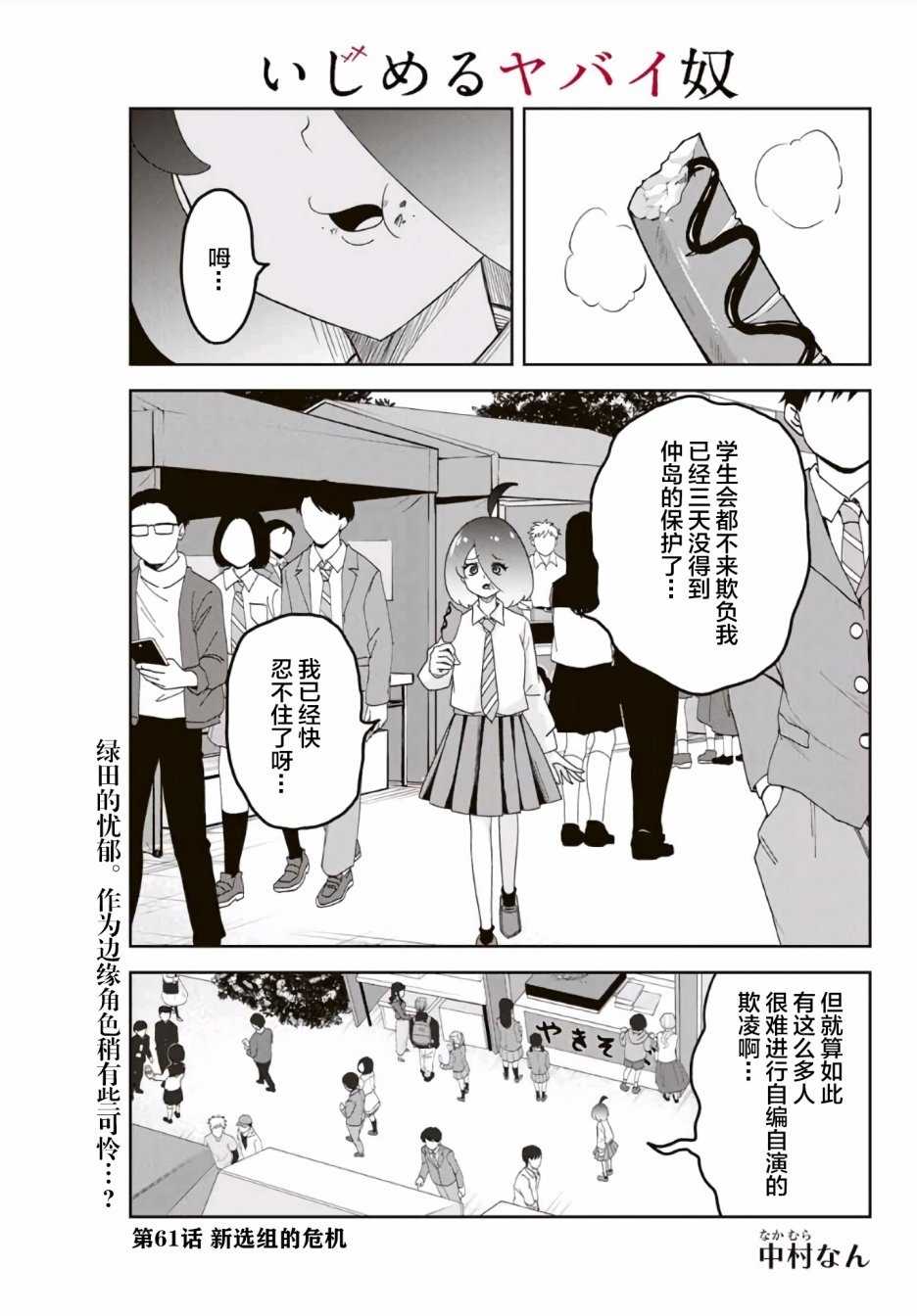 《悲惨的欺凌者》漫画最新章节第61话免费下拉式在线观看章节第【1】张图片