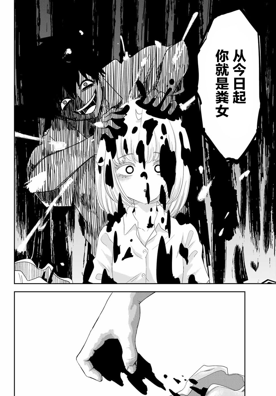 《悲惨的欺凌者》漫画最新章节第14话免费下拉式在线观看章节第【6】张图片