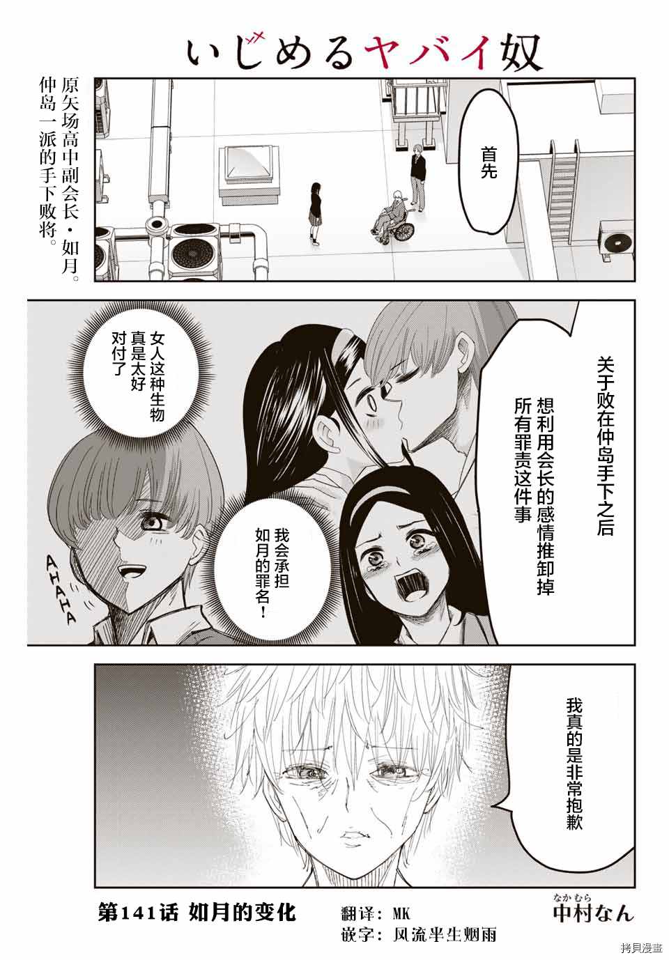 《悲惨的欺凌者》漫画最新章节第141话 如月的变化免费下拉式在线观看章节第【1】张图片