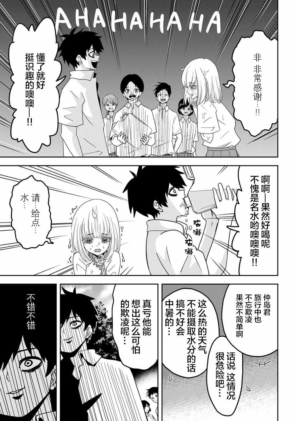 《悲惨的欺凌者》漫画最新章节第25话免费下拉式在线观看章节第【11】张图片