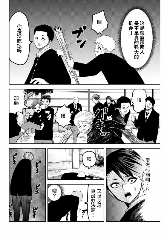 《悲惨的欺凌者》漫画最新章节第84话 会长的不安免费下拉式在线观看章节第【8】张图片