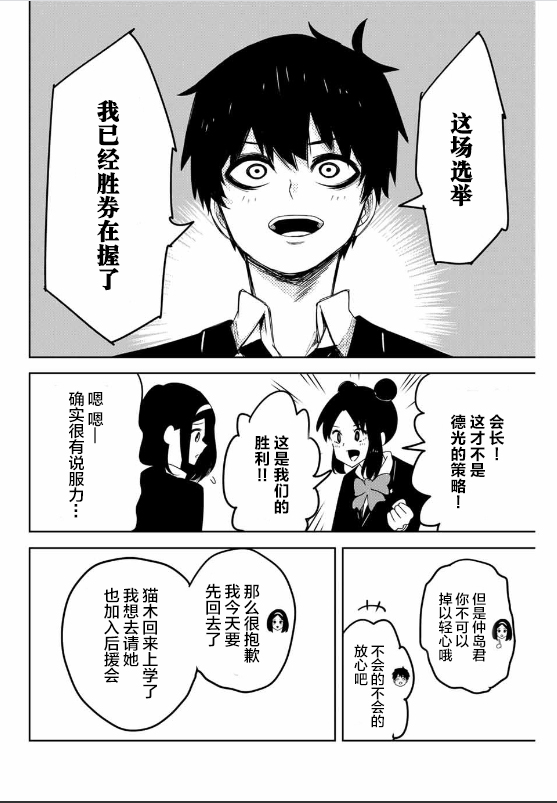 《悲惨的欺凌者》漫画最新章节第84话 会长的不安免费下拉式在线观看章节第【4】张图片