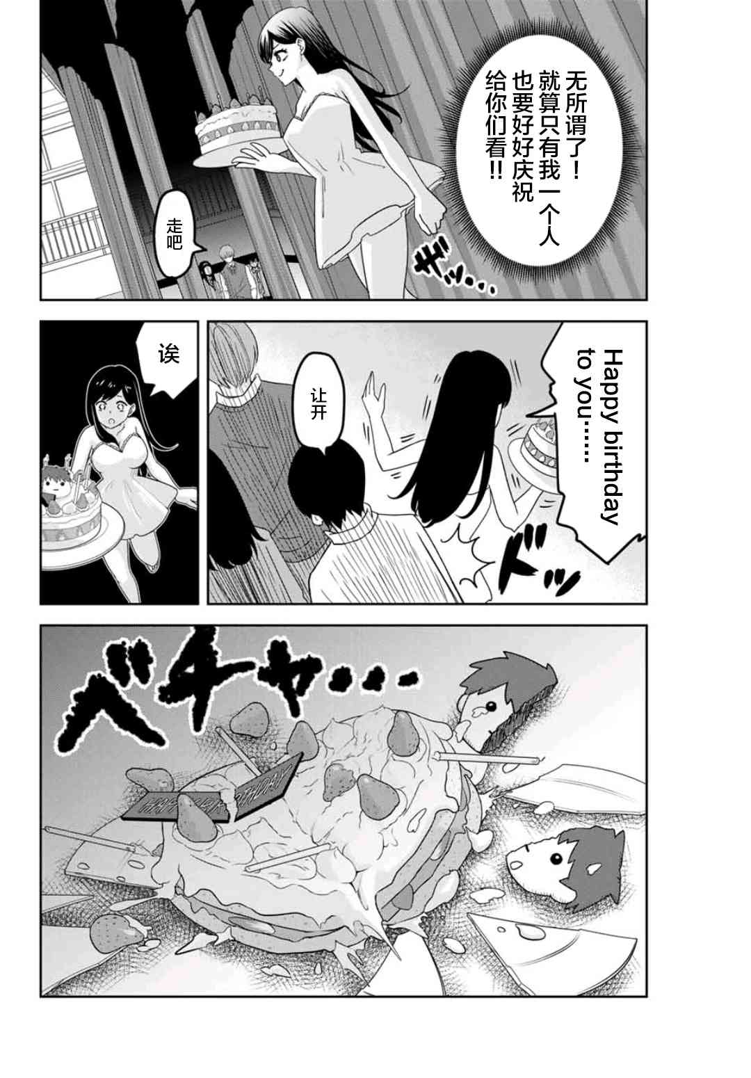 《悲惨的欺凌者》漫画最新章节第71话 青山的复仇免费下拉式在线观看章节第【22】张图片