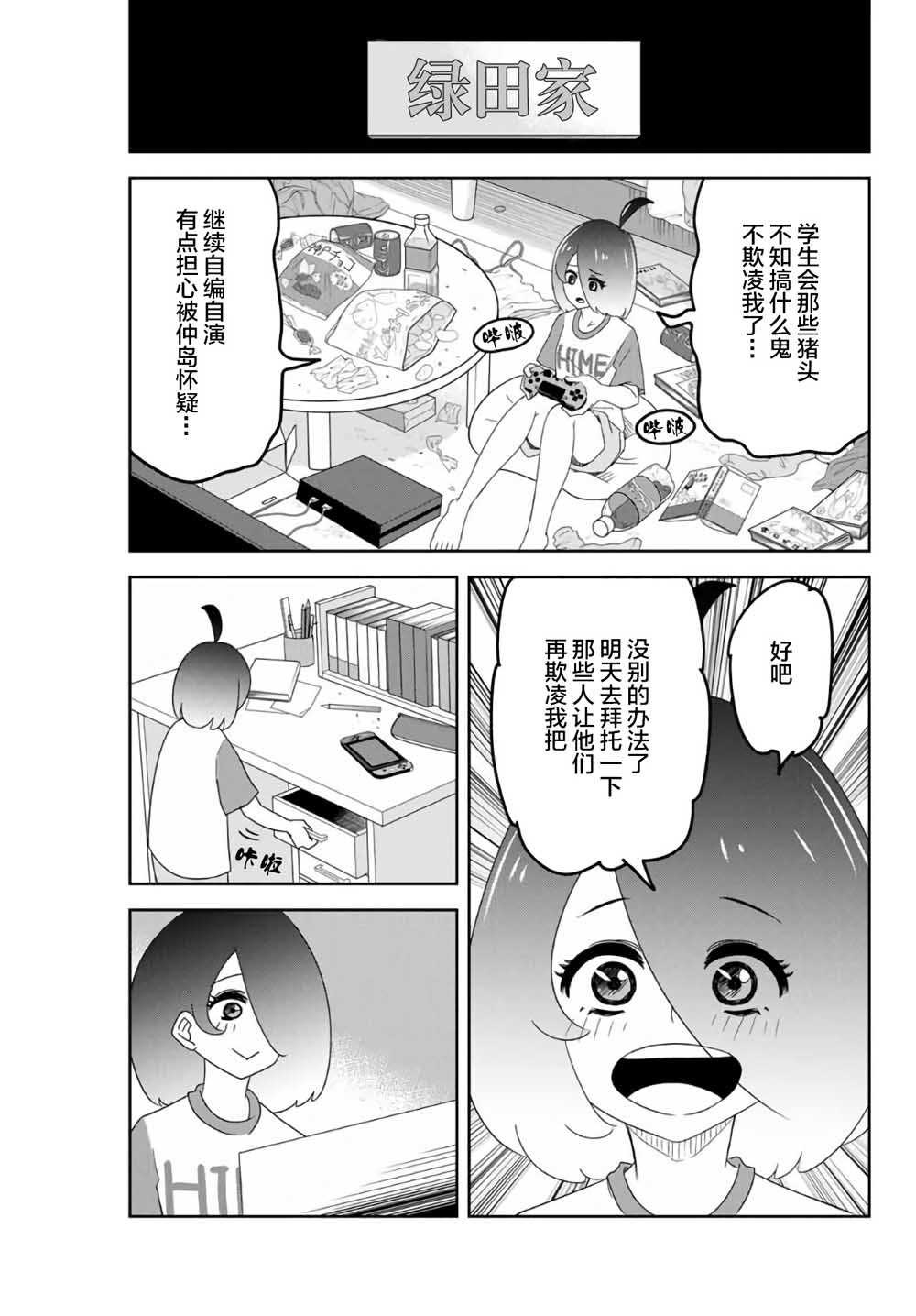 《悲惨的欺凌者》漫画最新章节第58话免费下拉式在线观看章节第【13】张图片