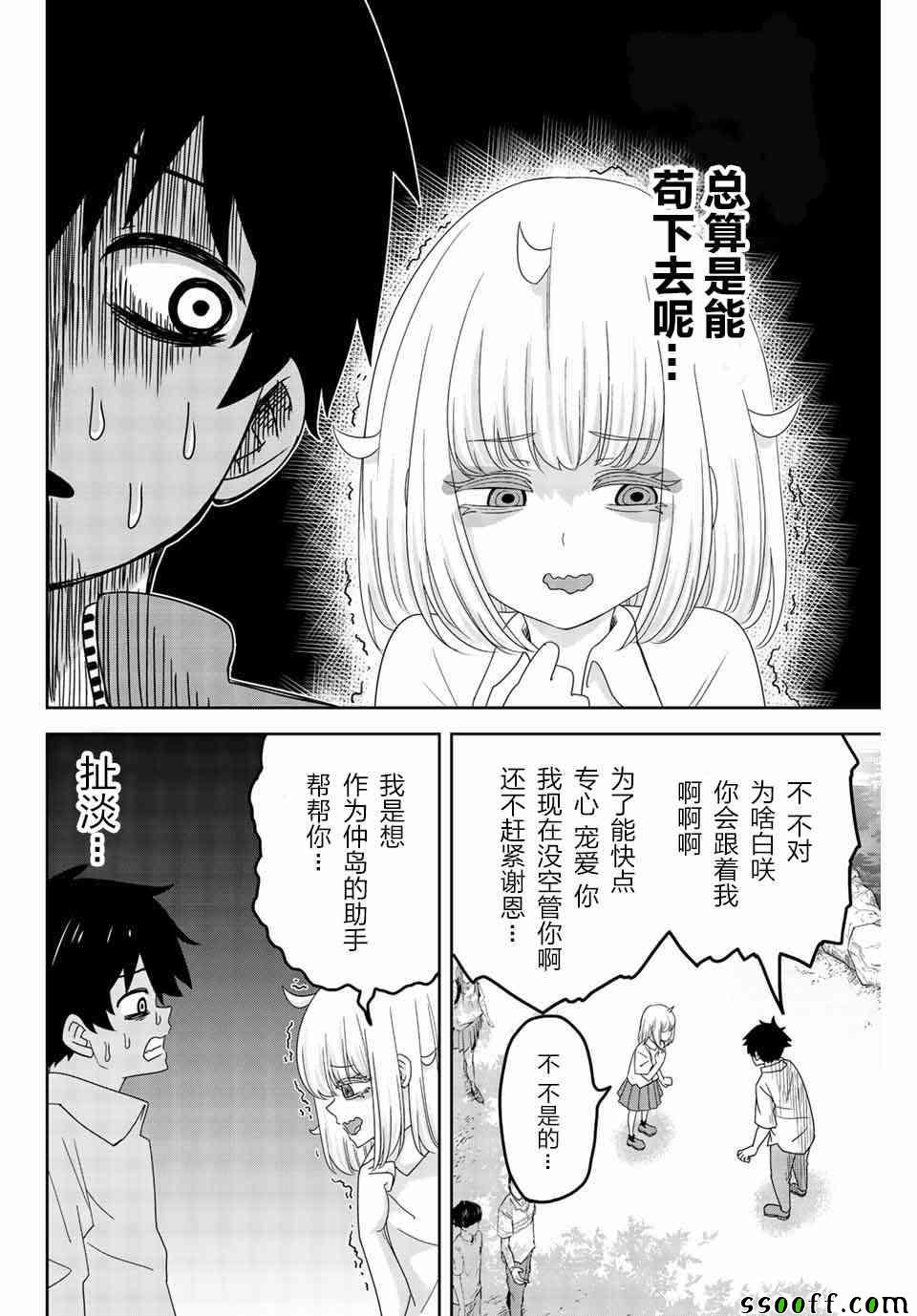 《悲惨的欺凌者》漫画最新章节第35话免费下拉式在线观看章节第【6】张图片