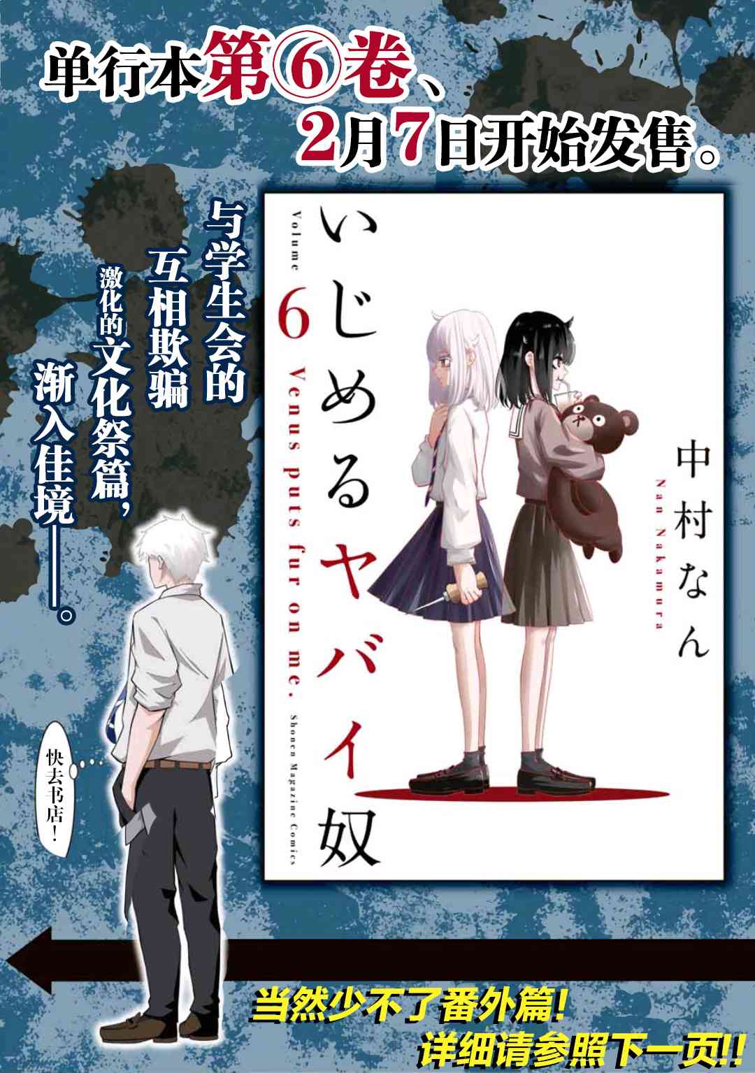 《悲惨的欺凌者》漫画最新章节第71话 青山的复仇免费下拉式在线观看章节第【25】张图片