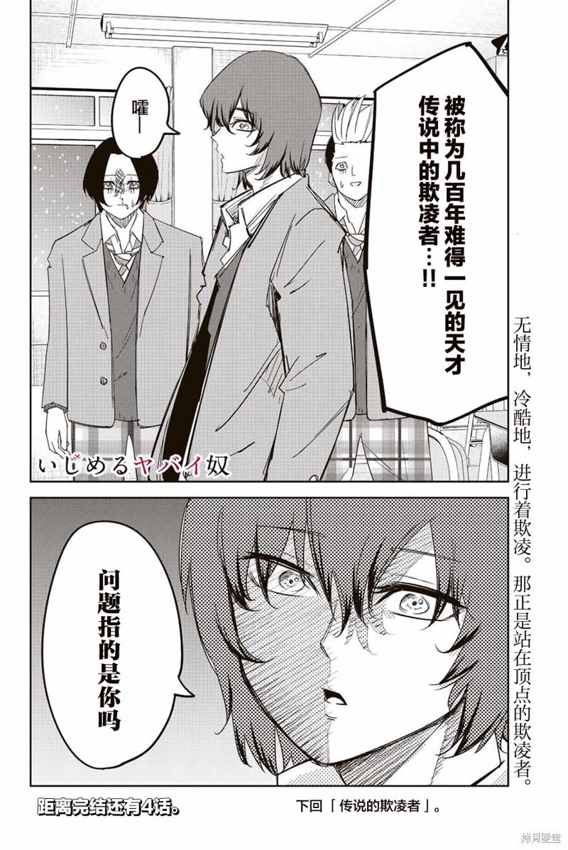 《悲惨的欺凌者》漫画最新章节第209话 对不起免费下拉式在线观看章节第【18】张图片