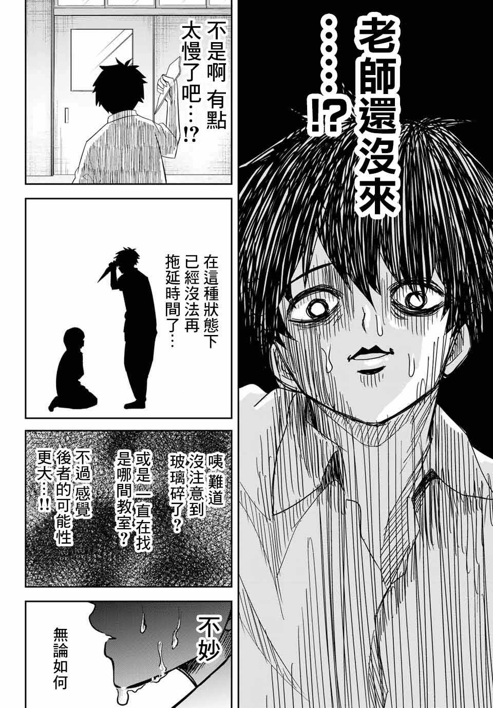 《悲惨的欺凌者》漫画最新章节第19话免费下拉式在线观看章节第【10】张图片