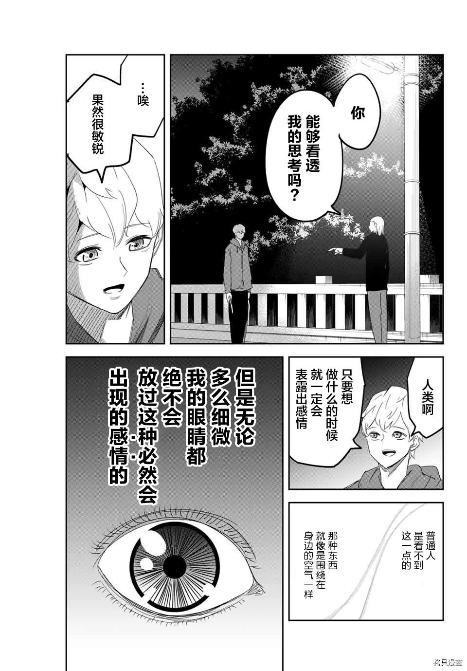 《悲惨的欺凌者》漫画最新章节第127话 德光vs.六峰免费下拉式在线观看章节第【5】张图片