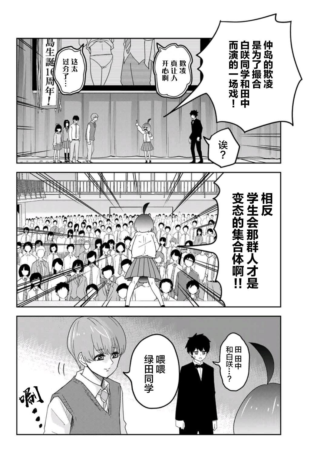 《悲惨的欺凌者》漫画最新章节第69话 立场反转免费下拉式在线观看章节第【10】张图片