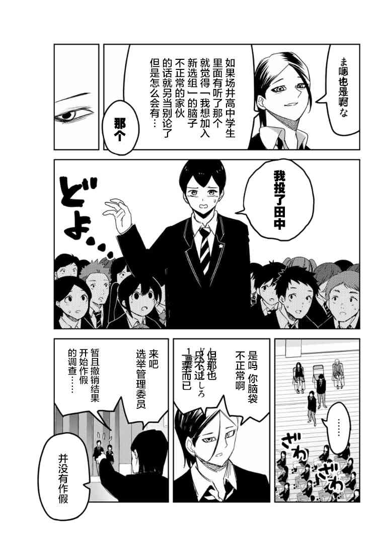 《悲惨的欺凌者》漫画最新章节第113话 学生会长，田中浩太免费下拉式在线观看章节第【7】张图片