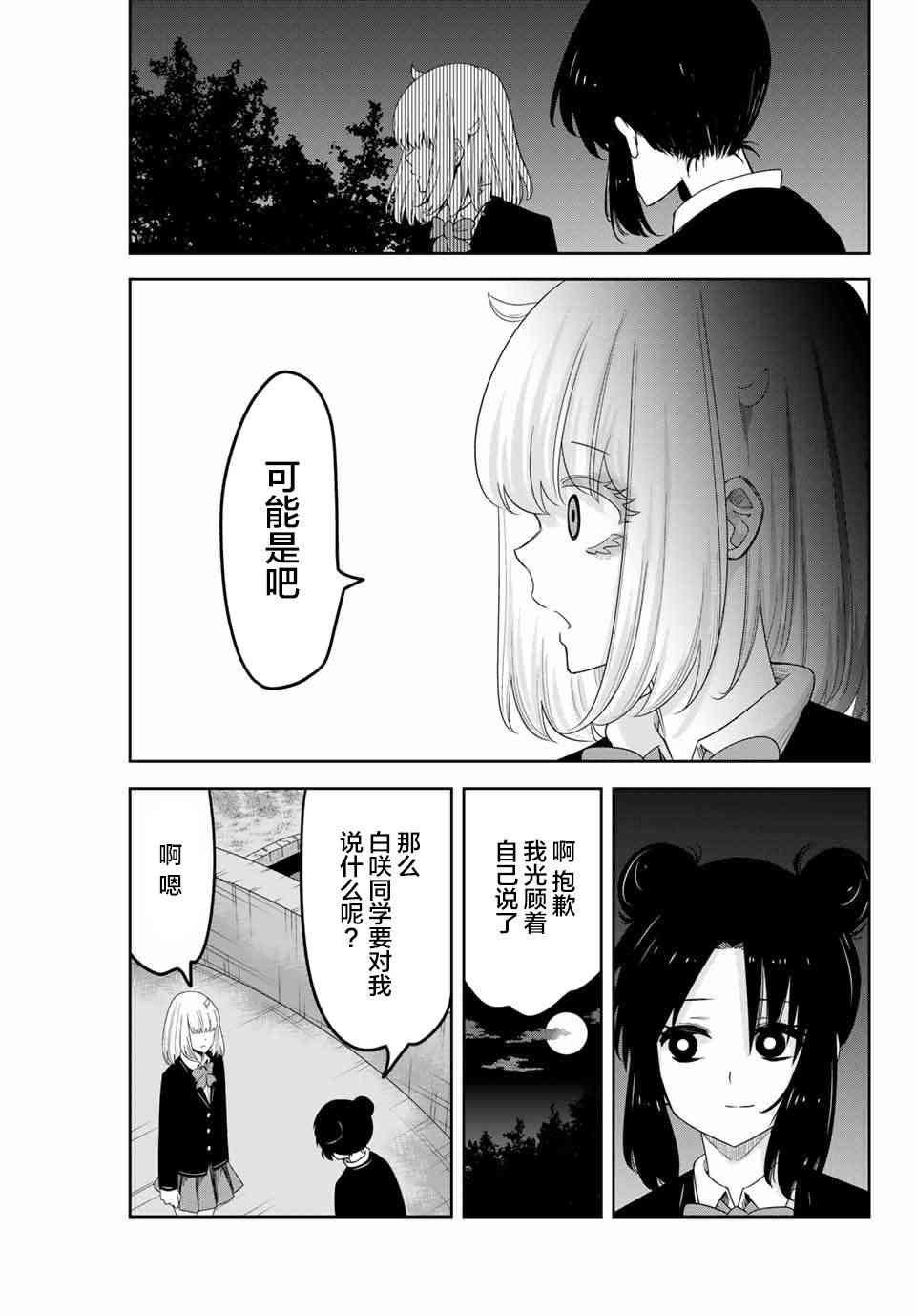 《悲惨的欺凌者》漫画最新章节第82话 约会的理由免费下拉式在线观看章节第【5】张图片